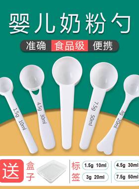 哈迪兔奶粉勺子专用量勺10毫升1.5克a2至初爱他美10ml奶粉勺30ml