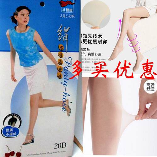 夏季 红辣椒丝袜连裤袜20D防勾肉色黑色9415包芯丝防脱丝肉色包邮