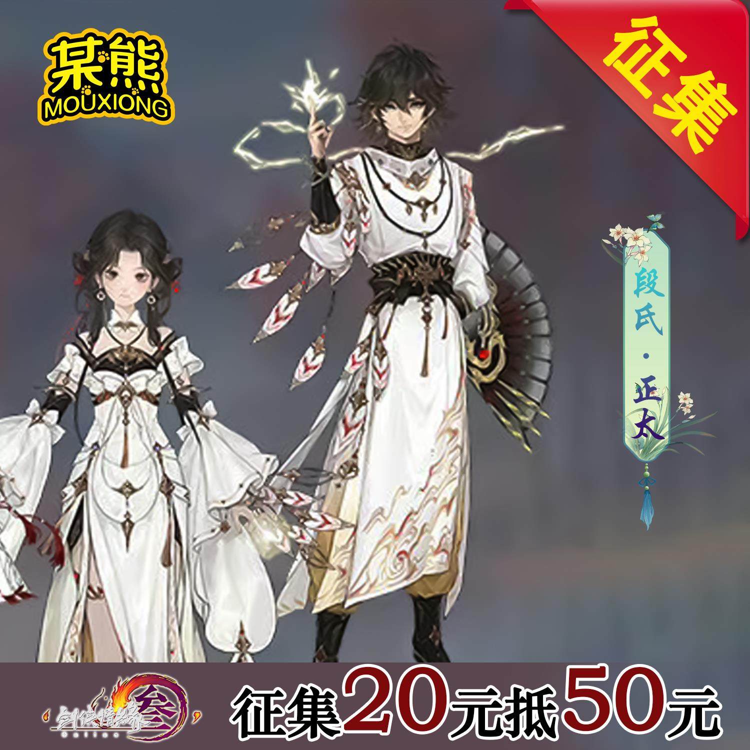 【定金】某熊剑三段氏正太新门派段氏剑网叁二次元cosplay服全套