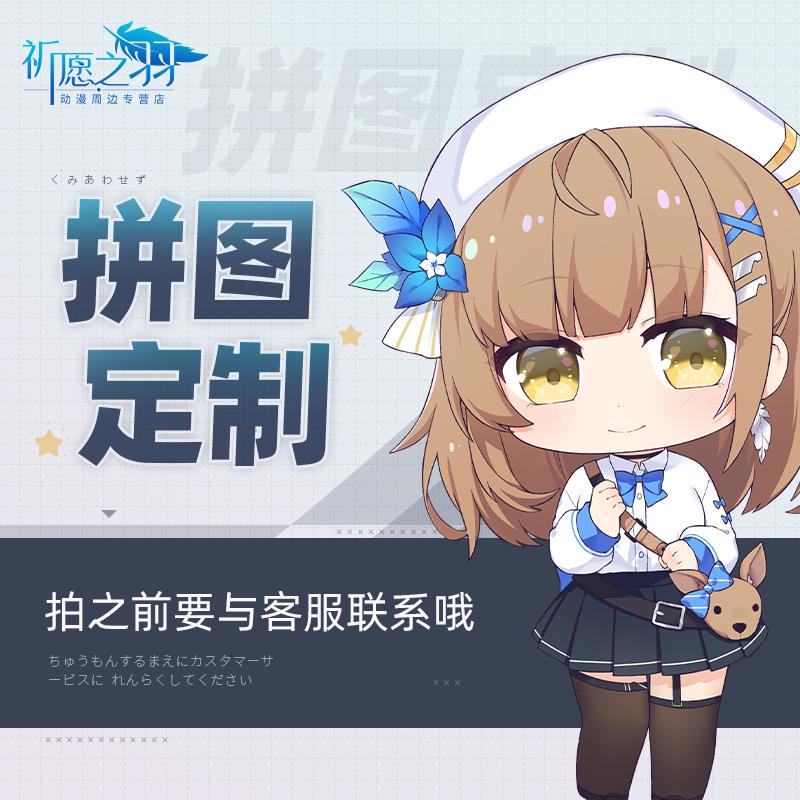 祈愿之羽二次元动漫抱枕定做宅男周边拼图链接定制等身抱枕套