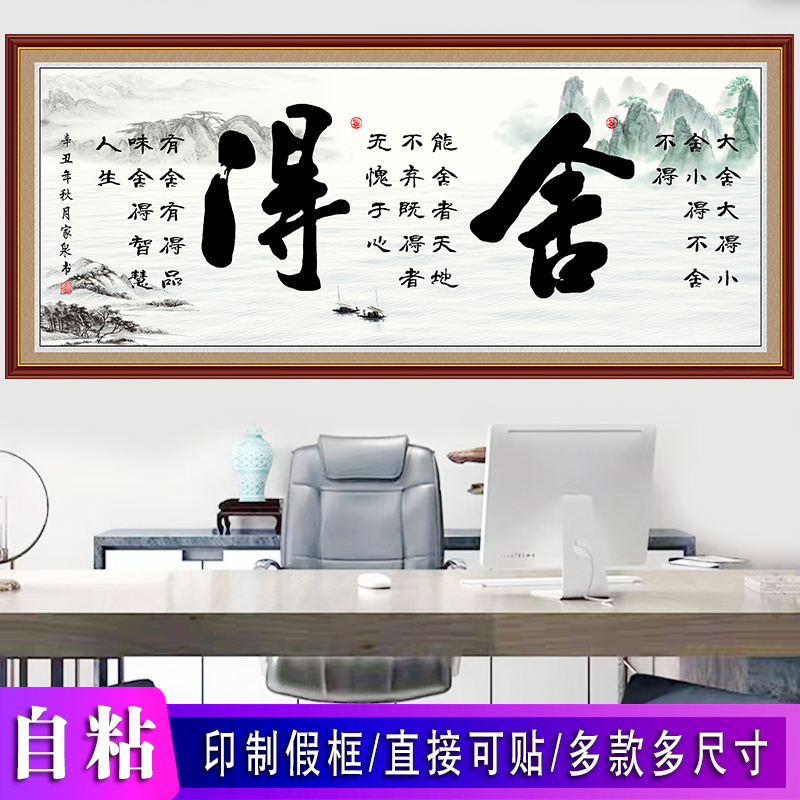 书法字画办公室装饰画书房励志标语名句警言自粘墙贴客厅沙发背景