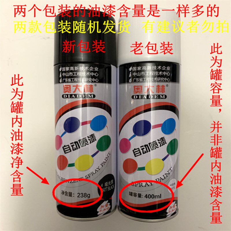 奥大林自动喷漆 手喷漆 修补涂鸦喷漆 家具 木门喷漆 多色油漆