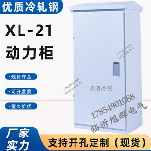XL-21动力柜室内户外防雨低压控制柜配电柜箱体定做专拍