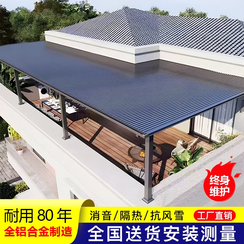 新型铝合金长城板隔热铝瓦雨棚别墅院凉亭铝扣板遮阳棚定制阳光房