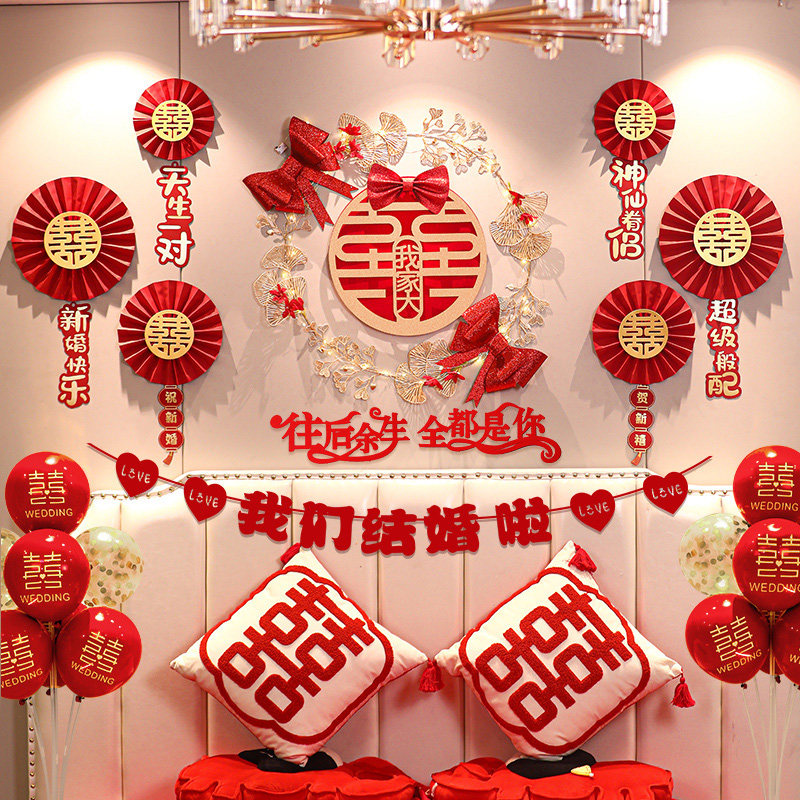 酒店专用婚房布置套装结婚装饰婚礼新房拉花客厅婚庆房间女方卧室,节庆用品/礼品,拉花,淘宝优惠券,粉丝福利购,淘宝优惠卷