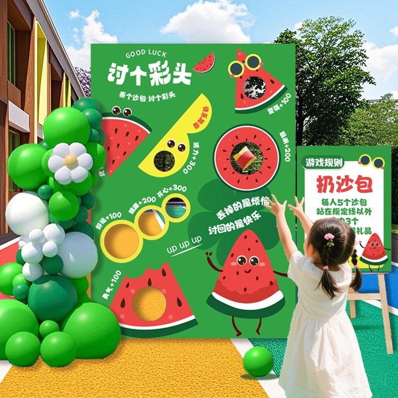 幼儿园61学校游戏活动氛围布置儿童节套圈投沙包套西瓜主题kt板,节庆用品/礼品,装扮布置套餐,淘宝优惠券,粉丝福利购,淘宝优惠卷