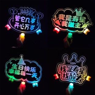 大号发光灯牌生日周岁快乐名字班级明星演唱会手举牌定制气氛道具