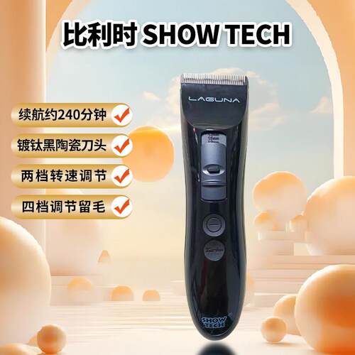 比利时showtech宠物电推剪猫咪狗美容店专业剪毛剃毛器剃刀狗推子
