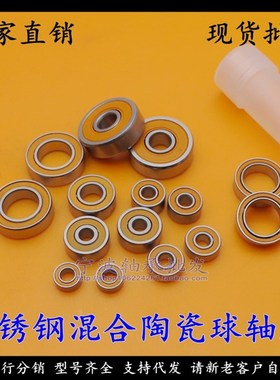混合陶瓷球不锈钢渔具轴承 S623 S624 S625 S693 S694 S695C 2OS
