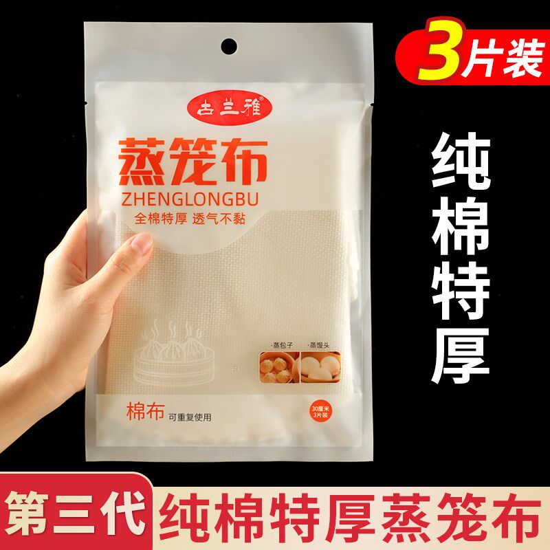 纯棉蒸笼布笼屉布蒸布不粘纱布蒸包子馒头家用厨房用蒸锅蒸笼垫子