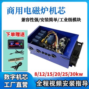 商用电磁炉机芯主板维修配件大全2530千瓦通用大功率15大锅灶主机