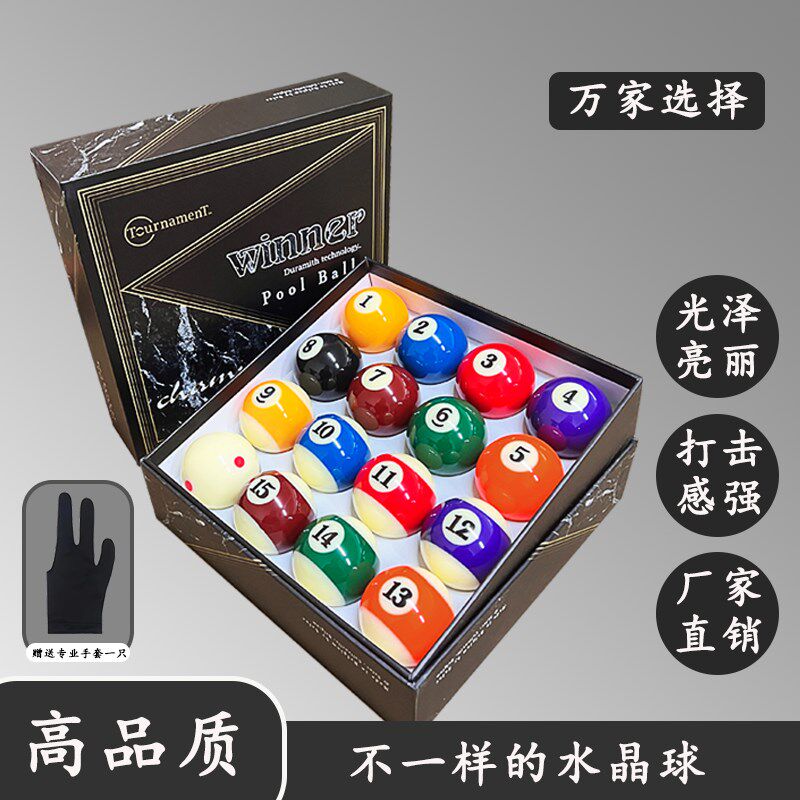 黑八水晶9A台球球子一套大号白桌球5.72CM美式标准16彩桌球用品