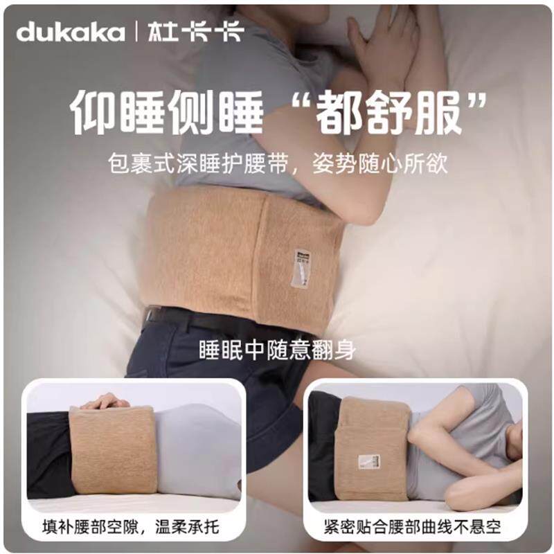 DUKAKA深睡护腰带家用护腰晚上睡觉专用枕腰垫平躺护腰多功能神器