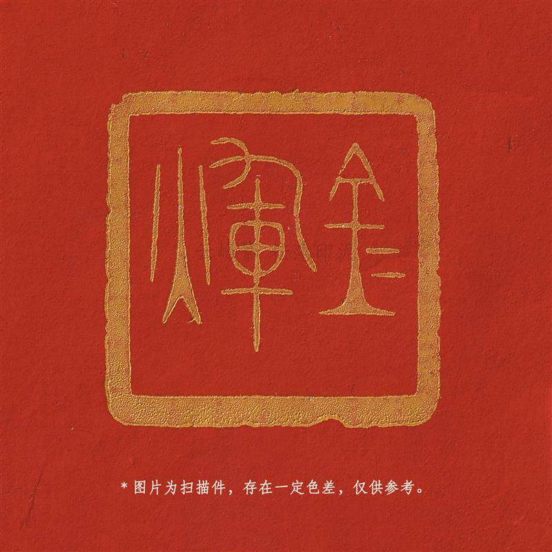 耘萍石泉黄色印泥 盒装 春联福字用泥 彩色印泥