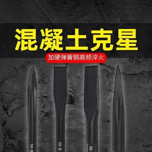 加硬弹簧钢电锤凿子方柄六角尖扁混凝土打孔开槽冲击钻头65A电镐