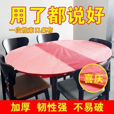 一次性束口桌布超厚红色松紧圆形透家用加厚防水防油防潮酒席婚庆