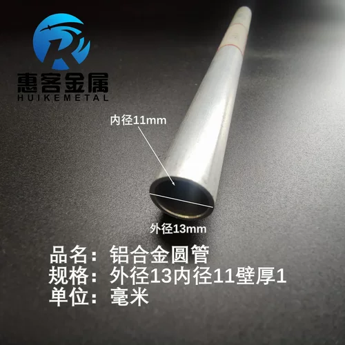6063空心铝管外径13内孔11壁厚1