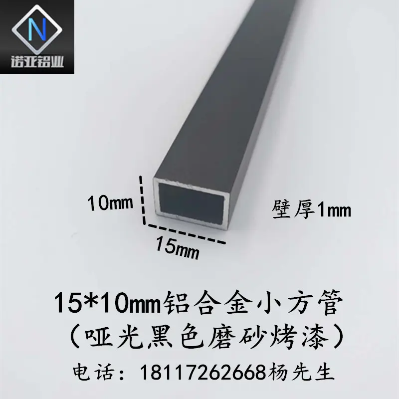 15*10*1mm黑色烤漆铝合金小方管 矩形扁通 diy模型支架装饰铝型材