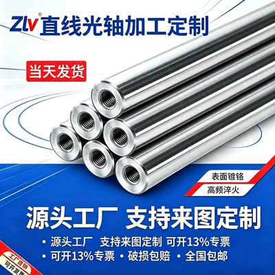 定制轴承厂家镀铬光轴带螺纹通键槽加工硬轴软轴直线圆棒活塞钢
