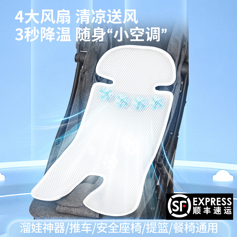 风扇婴儿推车凉席儿童宝宝安全座椅通风冰凉遛娃S神器坐垫夏季通