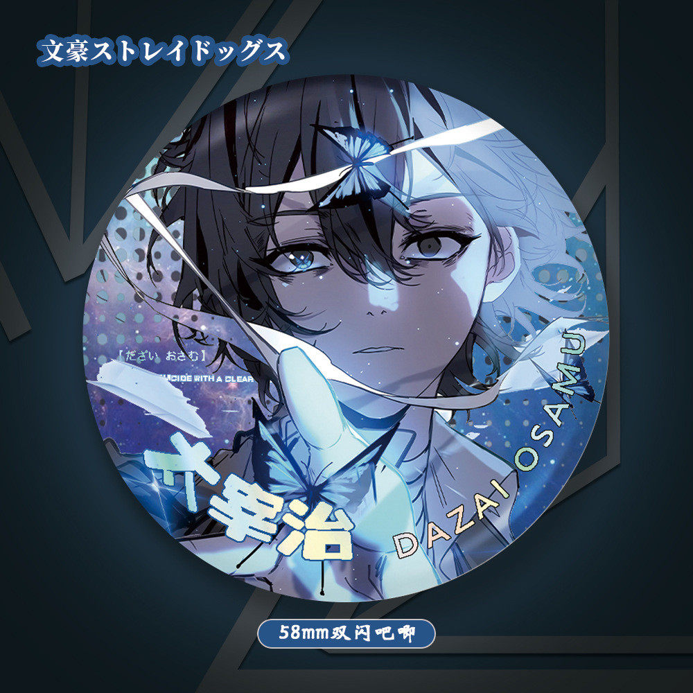 文豪野犬中原中也太宰治双闪吧唧