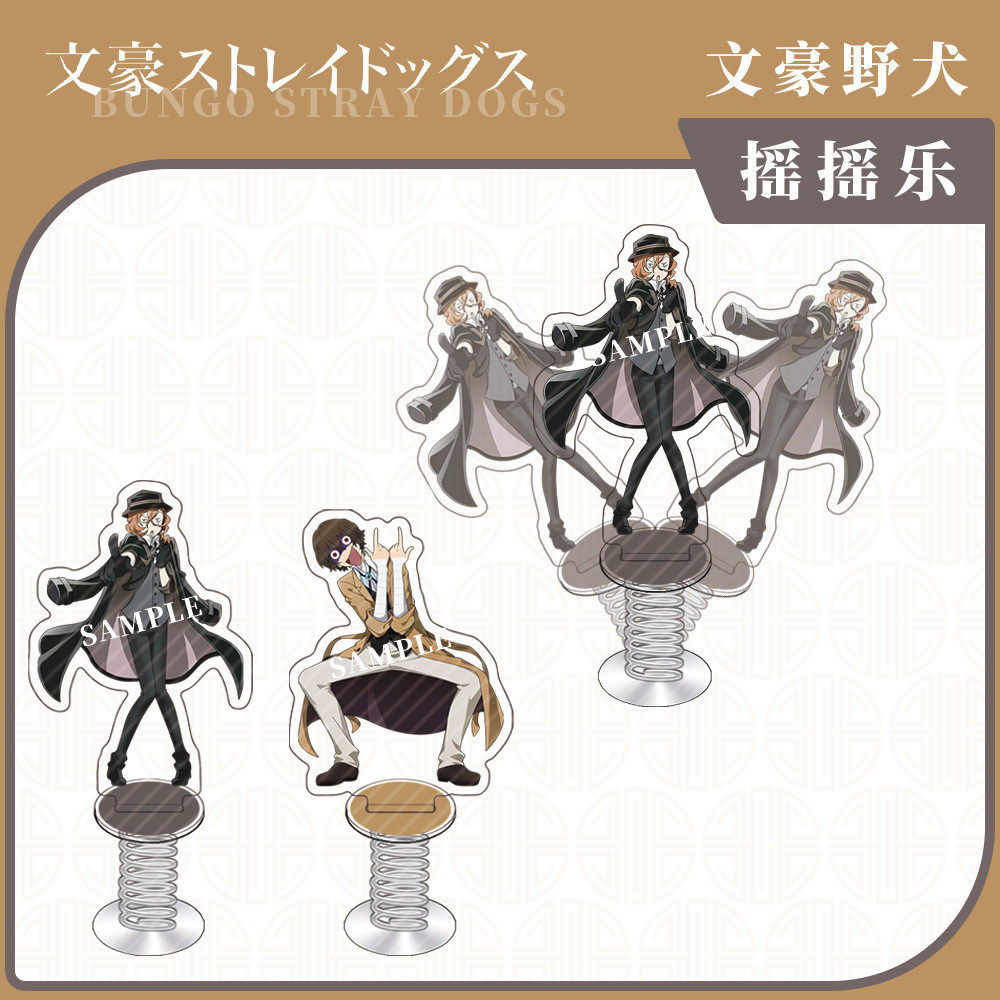 文豪野犬摇摇乐中原中也太宰治中