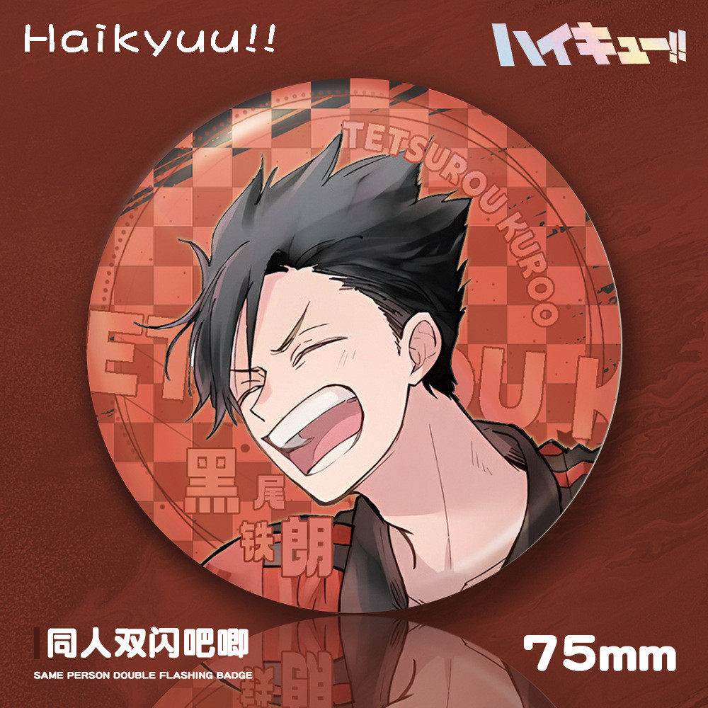 排球少年黑尾铁朗孤爪研磨夜久卫辅山本猛虎75mm双闪吧唧动漫周边