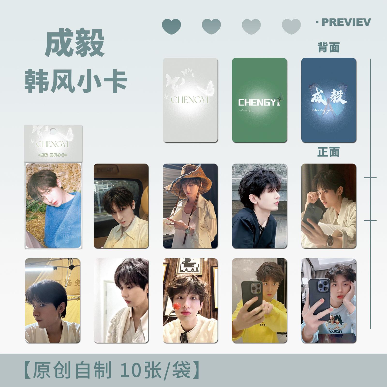 成毅高颜小卡10张原创写真周边拍立得三寸圆角剧照自制lomo卡送人