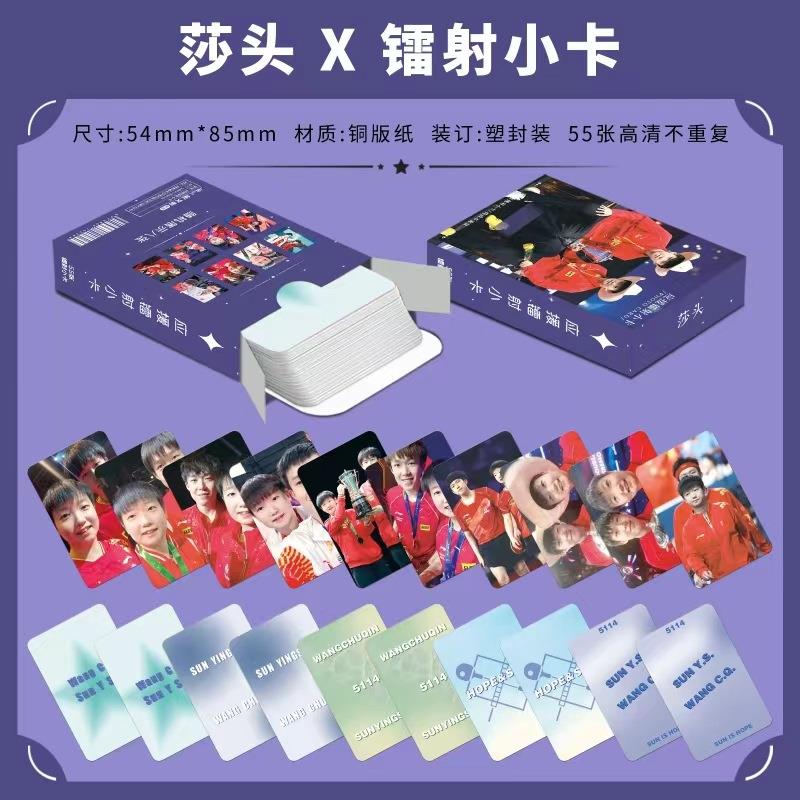 莎头镭射小卡55张组合CP孙颖莎王楚钦周边LOMO卡片明信片【现货】