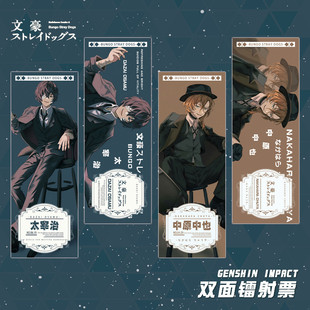 文豪野犬镭射票双面中原中也太宰治动漫周边