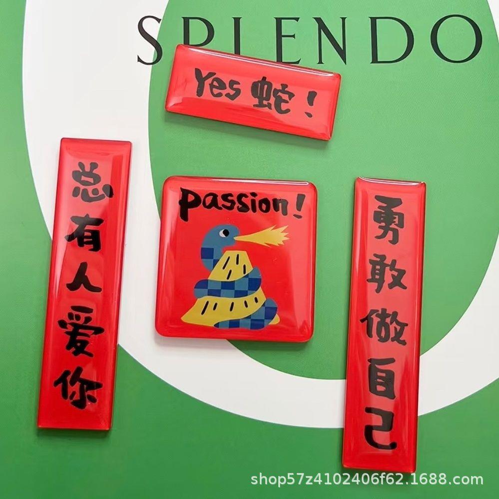 小红书同款蛇年亚克力冰箱贴新年装饰氛围过年迷你小对对联磁吸贴