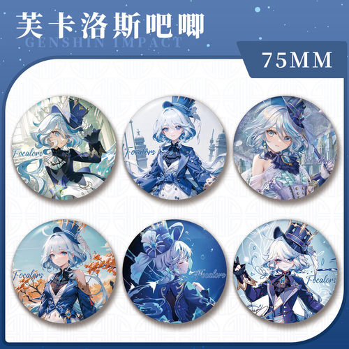 周边芙卡洛斯系列75mm金葱膜吧唧