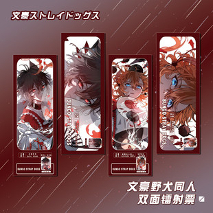 文豪野犬双面镭射票太宰治中原中也周边