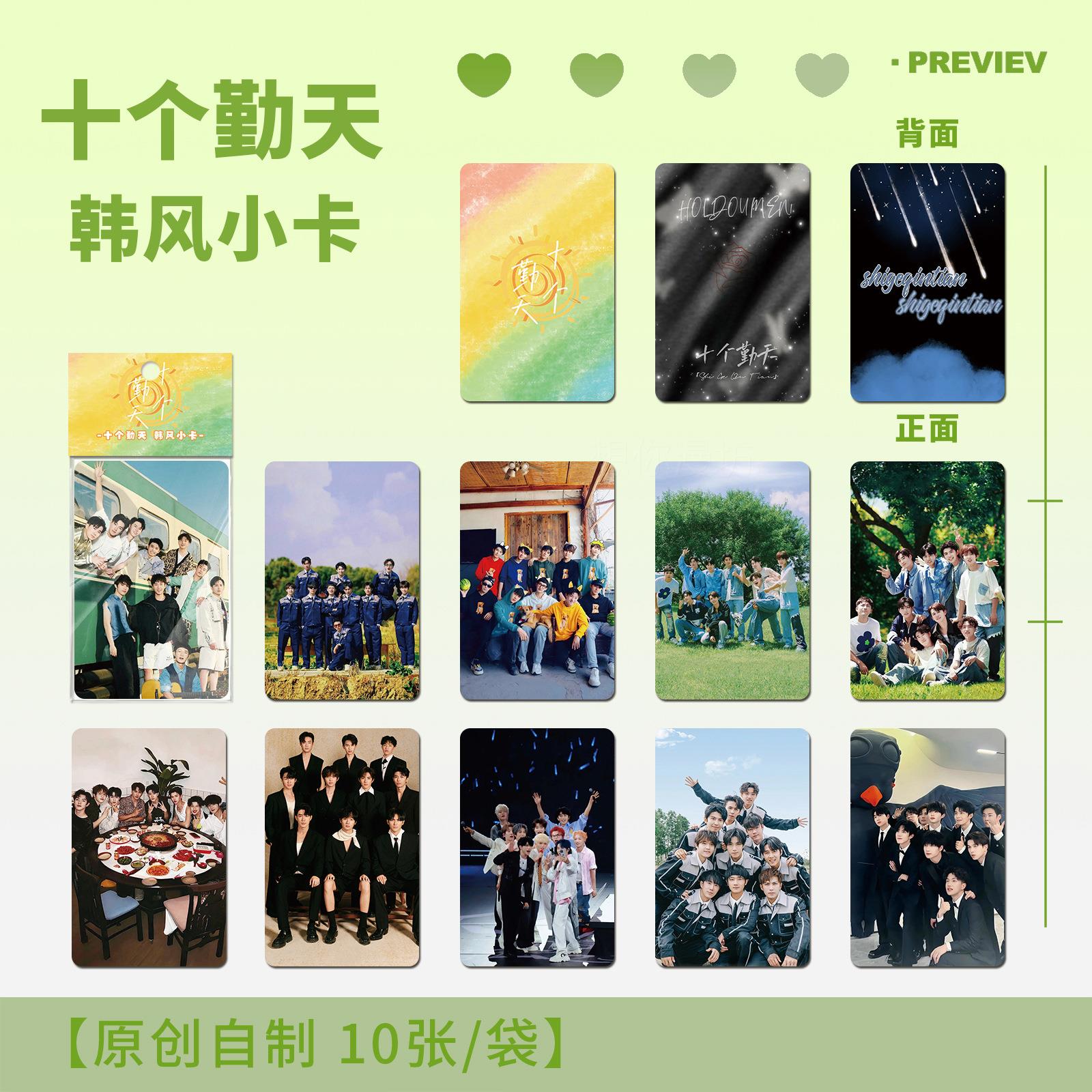 十个勤天小卡印10张不重复种地吧周边专辑自卡片随心配拍立得LOMO