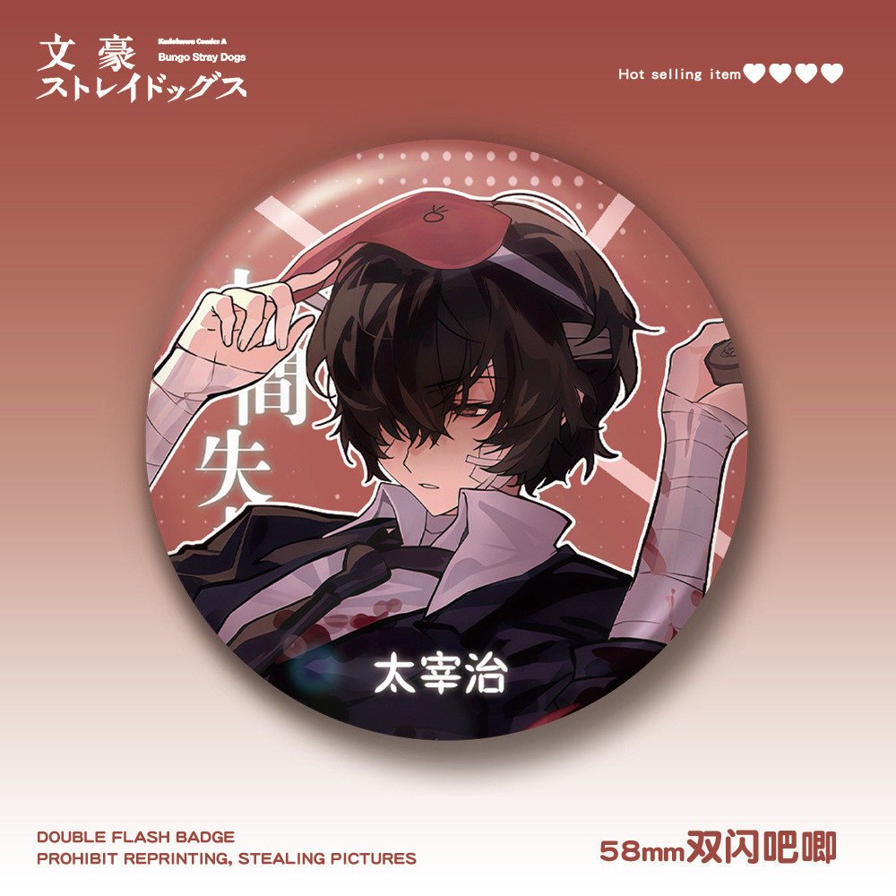 文豪野犬太宰治58mm双闪吧唧pet
