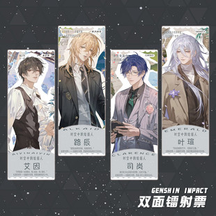 时空中 绘旅人镭射票叶瑄路辰艾因司岚罗夏游戏周边