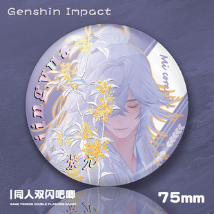 75mm双闪吧唧pet砂金星期日椒丘知更鸟应星景元 游戏周边