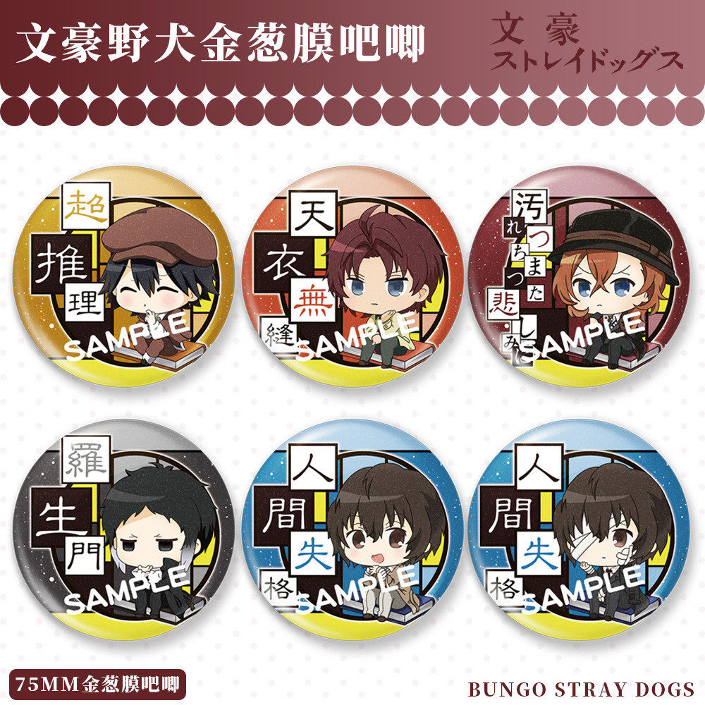 文豪野犬金葱膜大徽章中原中也中