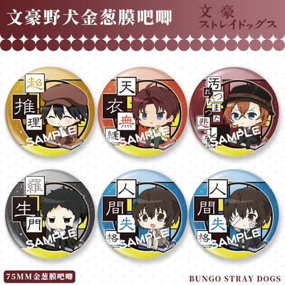 文豪野犬金葱膜大徽章中原中也中