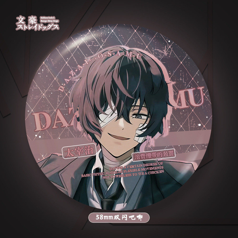 文豪野犬58MM双闪吧唧太宰治中原