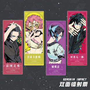 鬼灭之刃镭射票蝴蝶忍我妻善逸弥豆子伊黑小芭内富冈义勇炭治郎