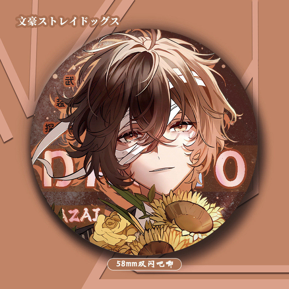 文豪野犬太宰治中原中也双闪吧唧