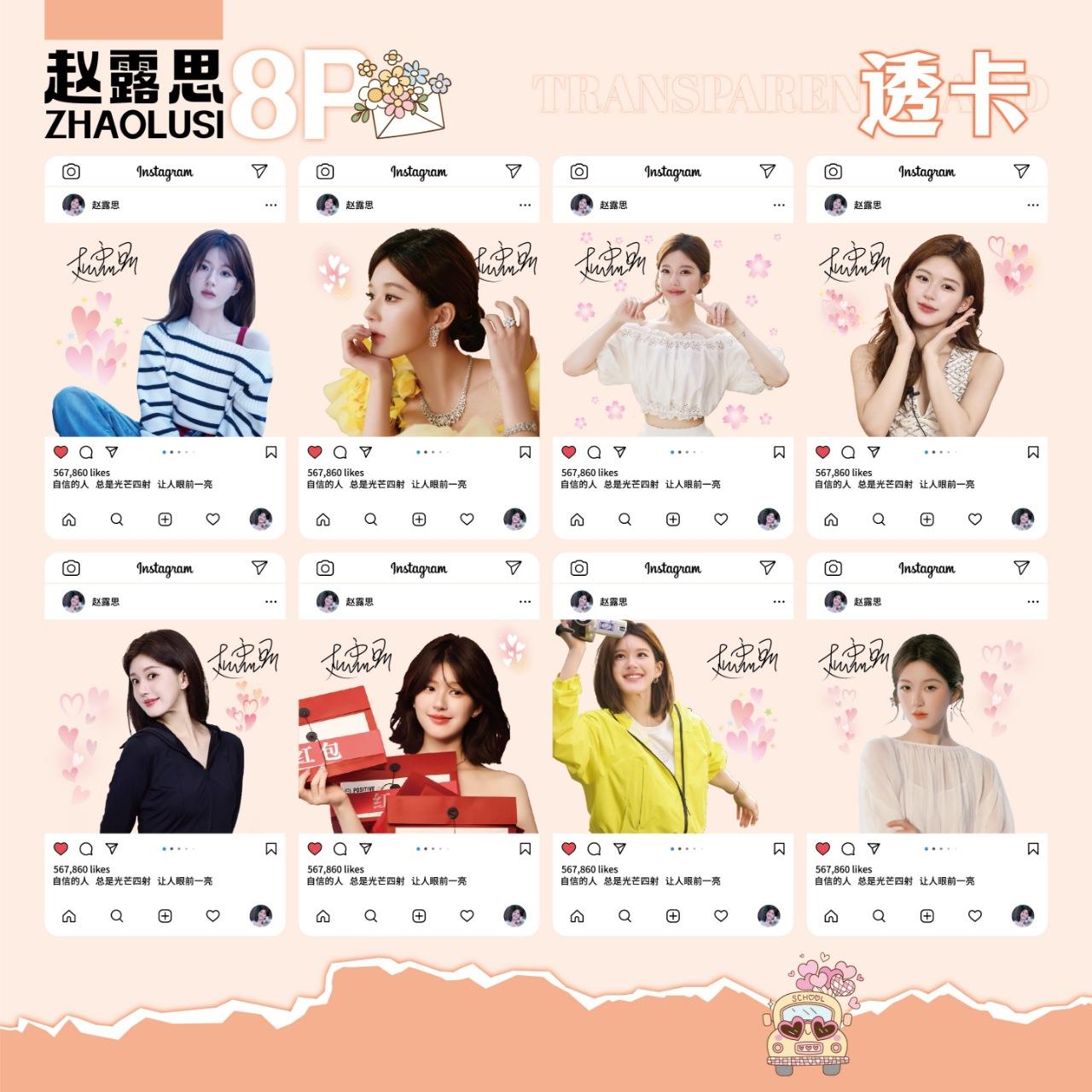 赵露思pvc透卡ins风甜美明星应援高颜值周边自印LOMO卡明信片小卡