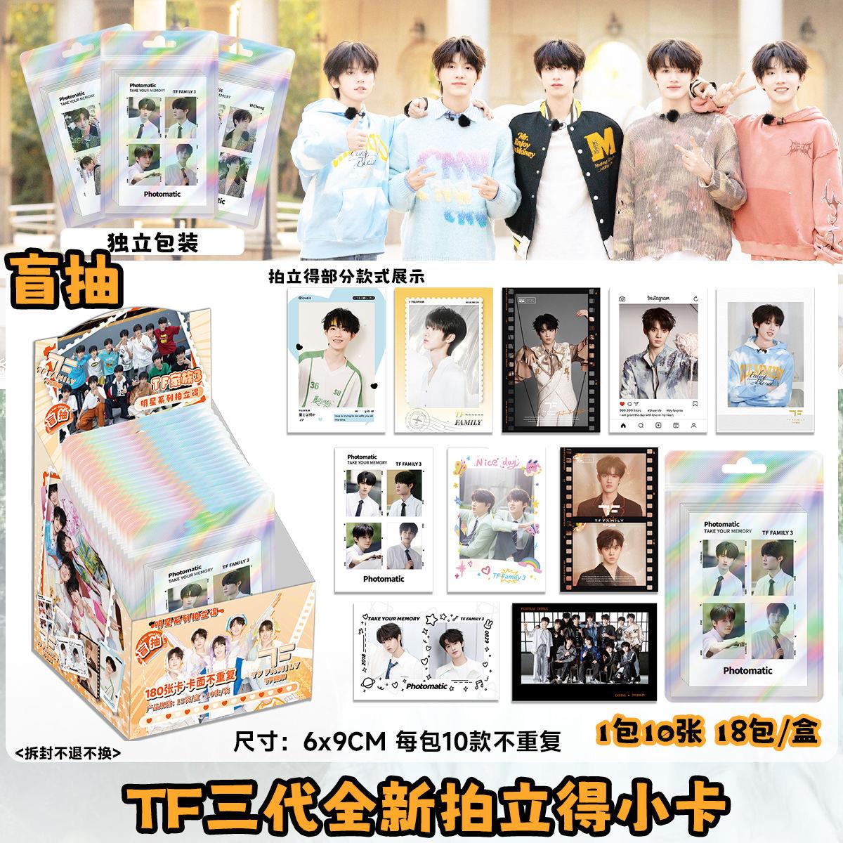 盲抽TF家族三代拍立得小卡盲盒韩风全套3寸福袋明星写真周边盲袋