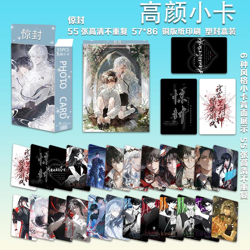 我在惊悚游戏里封神高颜小卡周边同款自印小卡片拍立得LOMO明信片