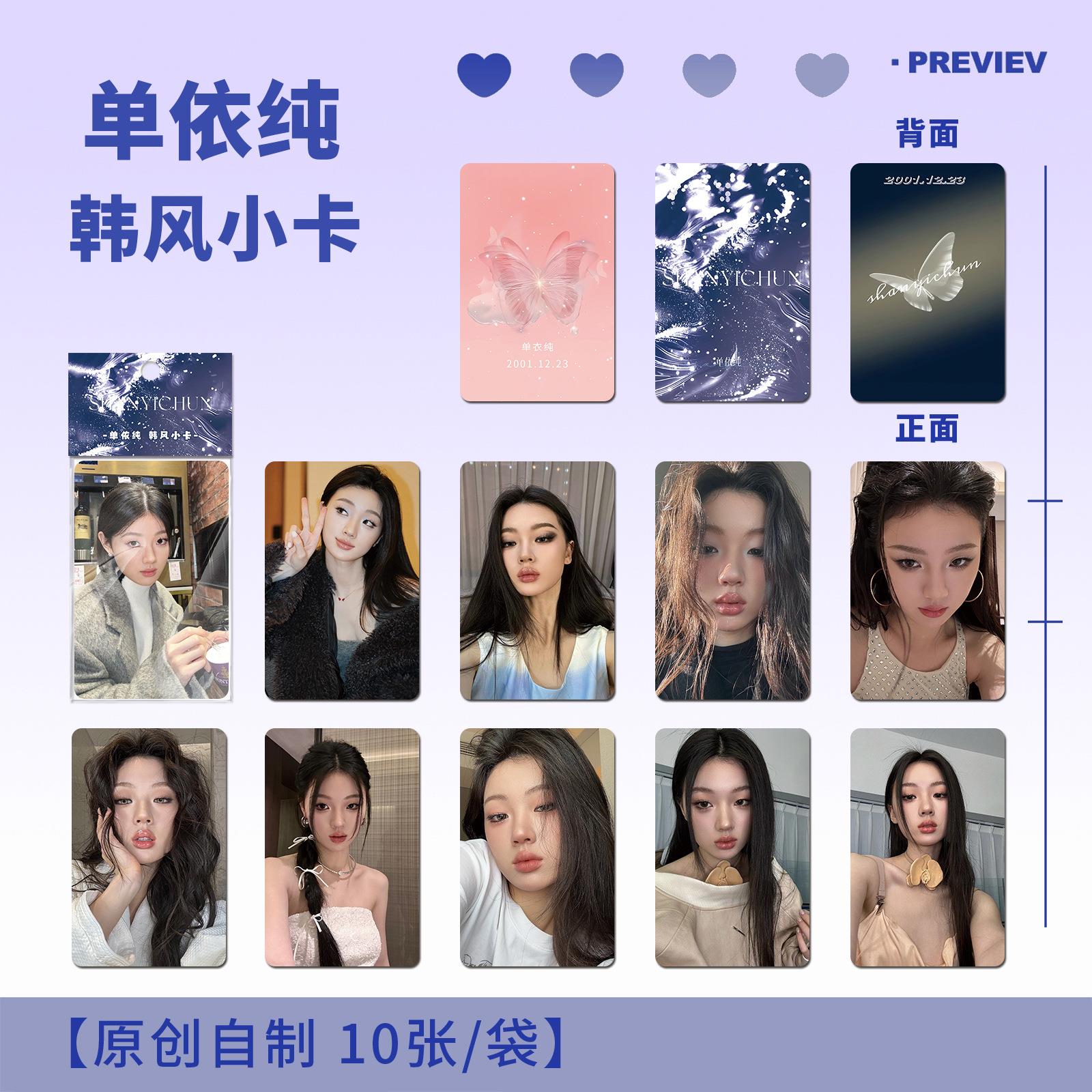 单依纯高颜小卡10张舞台照写真礼物周边拍立得三寸圆角自制LOMO卡