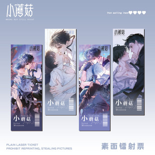 小蘑菇陆沨安折镭射票动漫周边