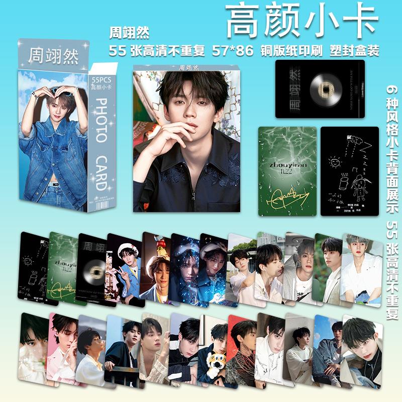 新款55张周翊然写真周边专辑高颜小卡三寸拍立得LOMO卡自印小卡片
