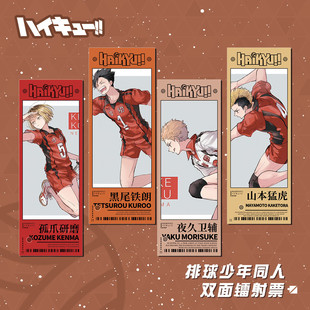 排球少年镭射票孤爪研磨黑尾铁朗夜久卫辅山本猛虎动漫周边