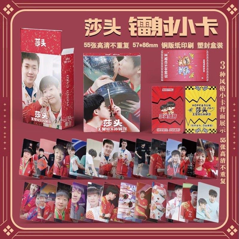 莎头镭射小卡55张CP王楚钦孙颖莎周边盒装LOMO卡卡膜卡册日系风格